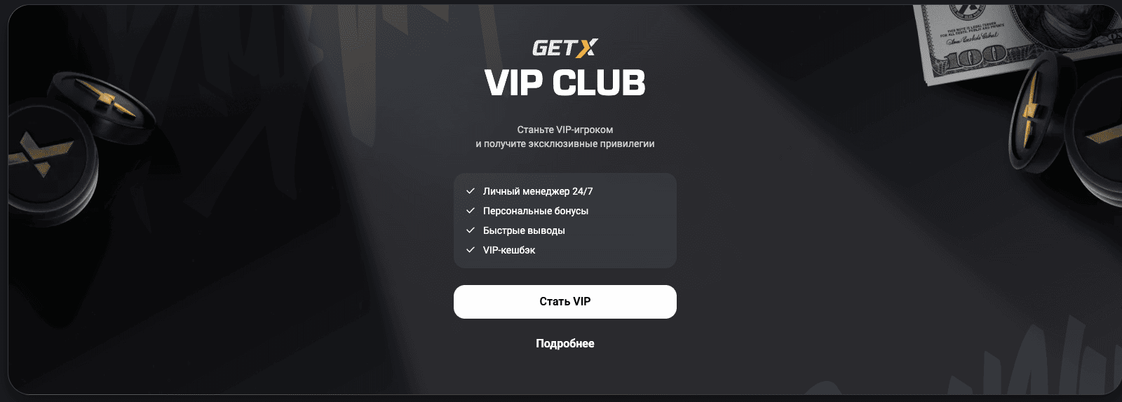 Гетикс: как зарегистрироваться и играть на официальном сайте GetX